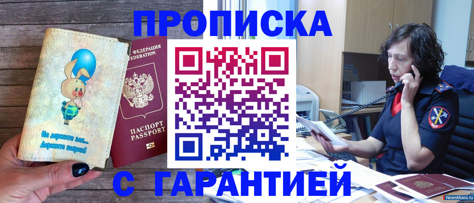 прописка от собственника в Моздоке