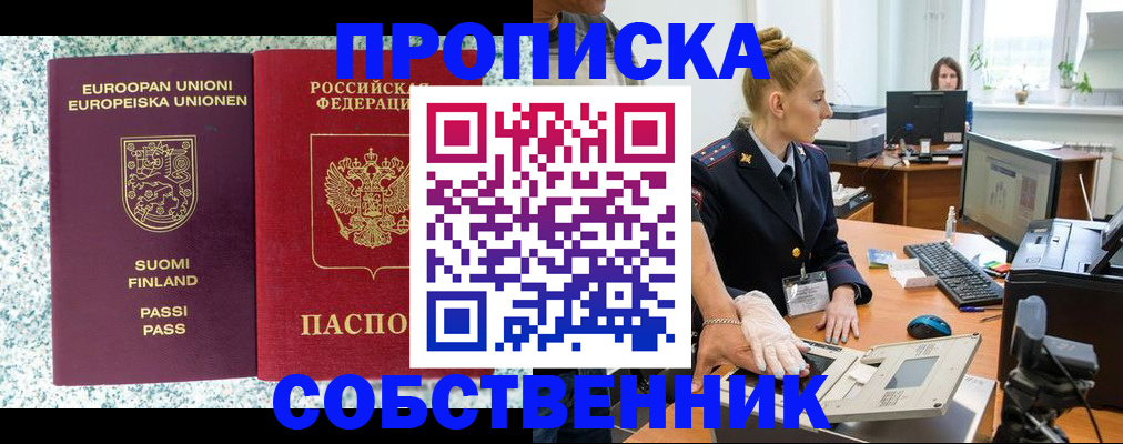 прописка 2025 в Моздоке
