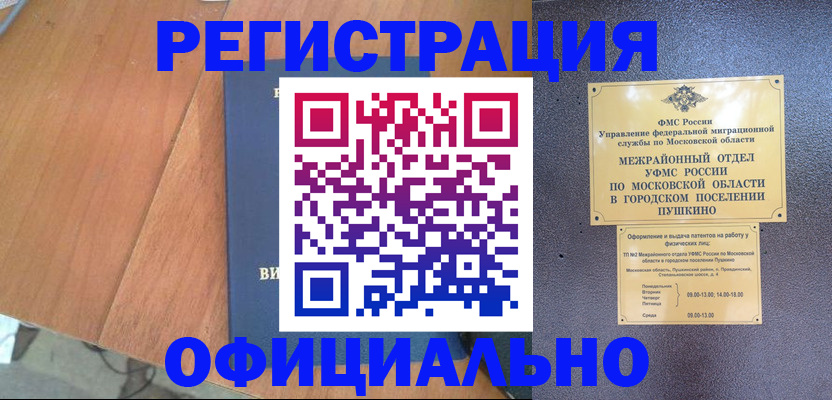 регистрация в Моздоке