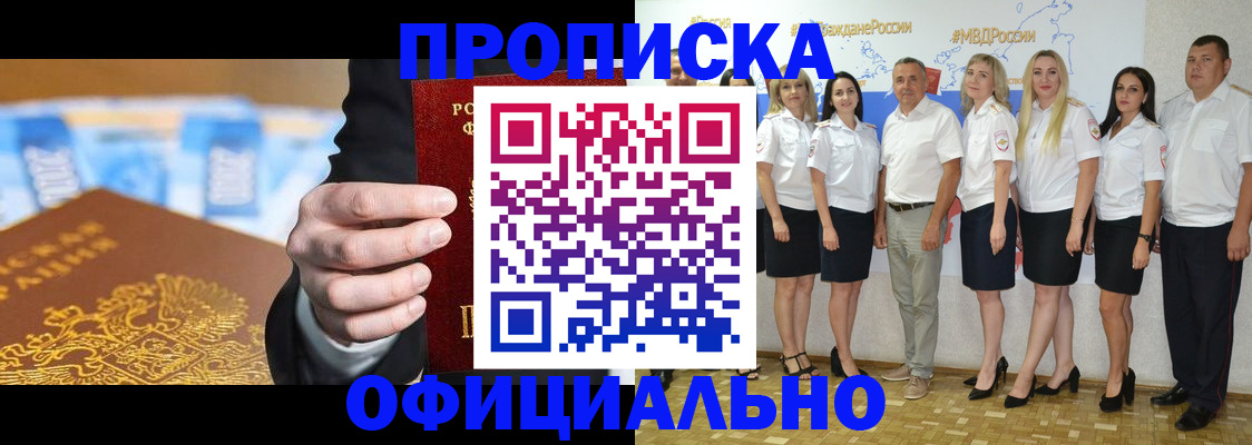 прописка ребенка в Моздоке