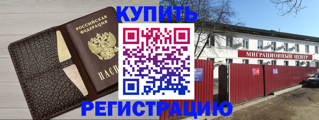 миграционный учет в Моздоке