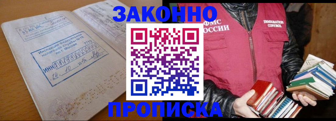 прописка для школы в Моздоке